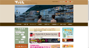 下呂温泉旅館協同組合