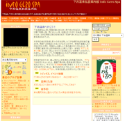 下呂温泉私設案内板
